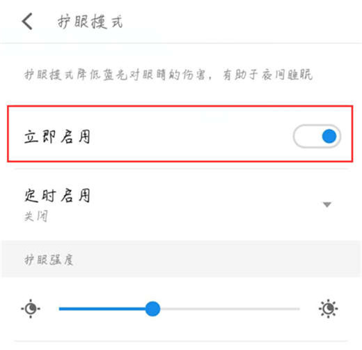 魅族v8设置护眼模式的操作流程截图