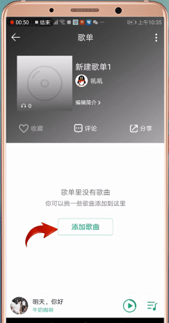 在qq音乐里将音乐同步到另一个手机的具体操作截图