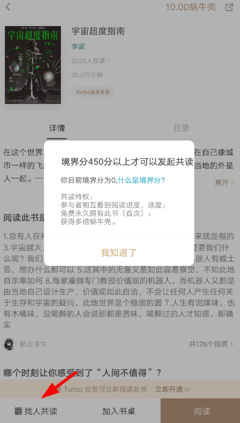 我来分享网易蜗牛读书APP找人共读的图文操作。