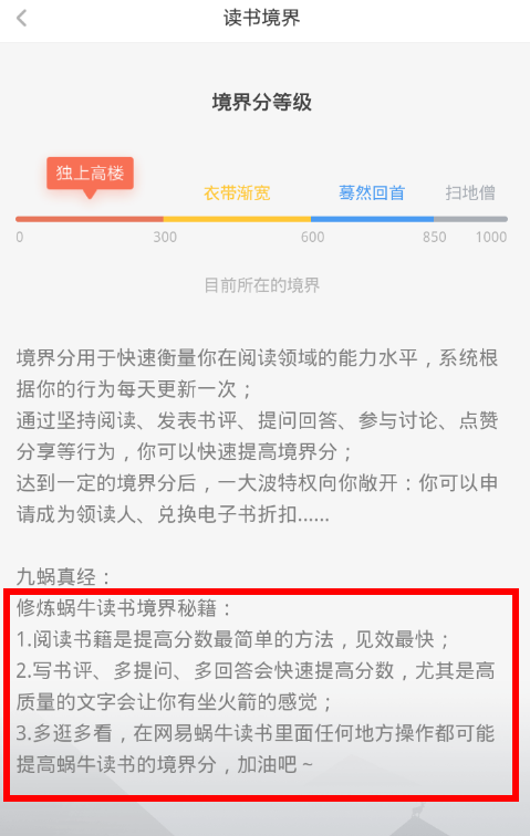 网易蜗牛读书APP找人共读的图文操作截图