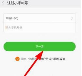 在小米运动APP中注册账号的具体方法截图