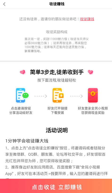 全民小视频APP收徒的简单教程分享截图