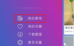 分享在咪咕音乐中建立歌单的具体方法。