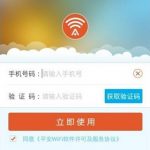 小编分享在平安wifi中连接免费热点的详细方法。