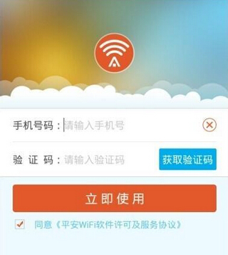 小编分享在平安wifi中连接免费热点的详细方法。