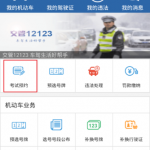 我来分享在交管12123 APP里查询成绩的简单操作。