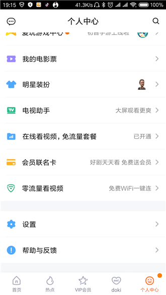 关于腾讯视频APP切换账号的具体操作。