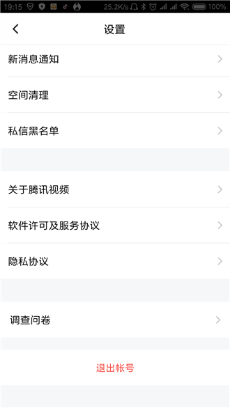 腾讯视频APP切换账号的具体操作截图