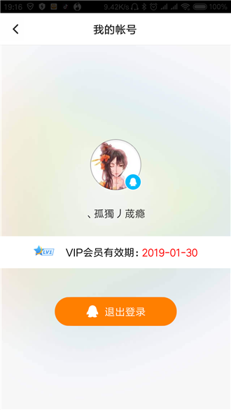 腾讯视频APP切换账号的具体操作截图