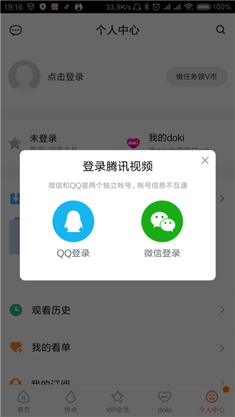 腾讯视频APP切换账号的具体操作截图