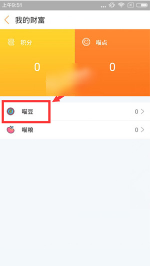 游戏猫APP充值喵豆的操作教程分享截图