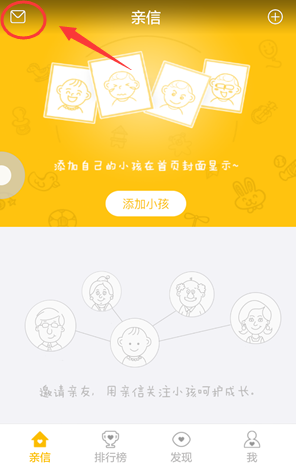 亲信APP邀请亲友的详细操作截图