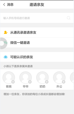 亲信APP邀请亲友的详细操作截图