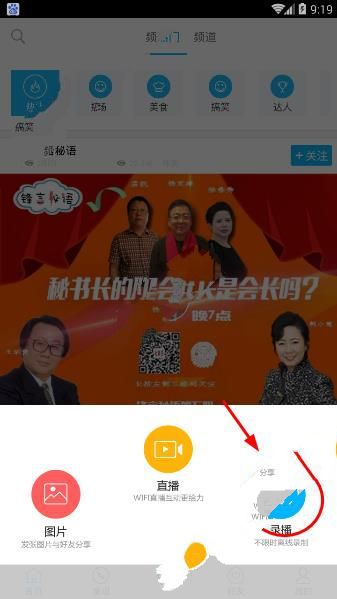 使用经常直播APP录播的操作过程截图