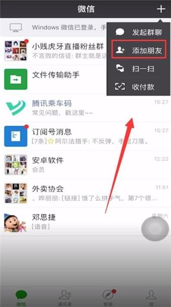 在微信里查找雷达的基础操作截图