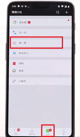 小编分享在微信里查找搜一搜的具体操作。