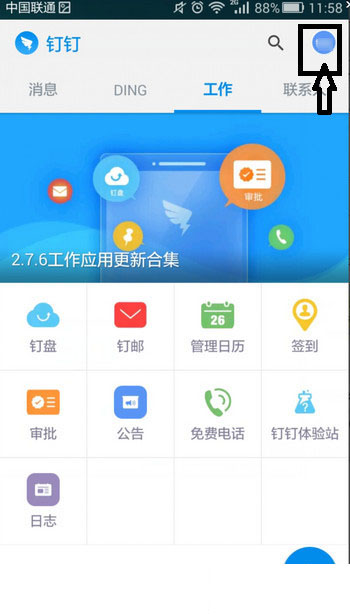 我来分享钉钉APP退出登录的图文操作。