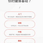 关于火辣健身APP的简单使用过程。