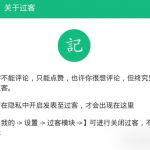 教你吾记日记APP发表过客的操作流程。