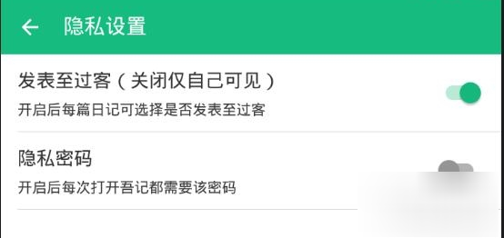 吾记日记APP发表过客的操作流程截图