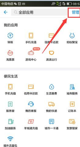 支付宝APP定制首页功能使用讲解截图