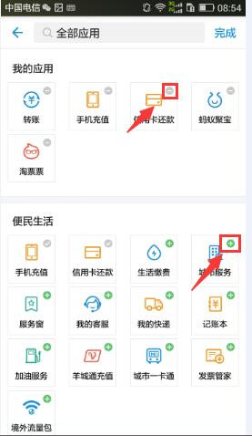 支付宝APP定制首页功能使用讲解截图