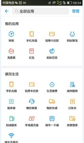 支付宝APP定制首页功能使用讲解截图