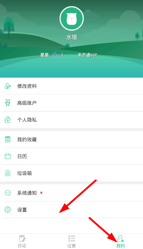 我来教你吾记日记APP导出日记的操作过程。