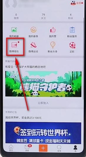 微博APP解绑支付宝的具体步骤截图