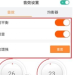 我来分享虾米音乐设置播放音效的操作流程。