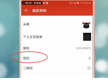 网易云音乐APP更改性别的操作流程截图