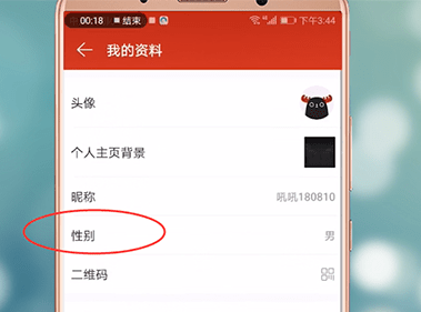 网易云音乐APP更改性别的操作流程截图