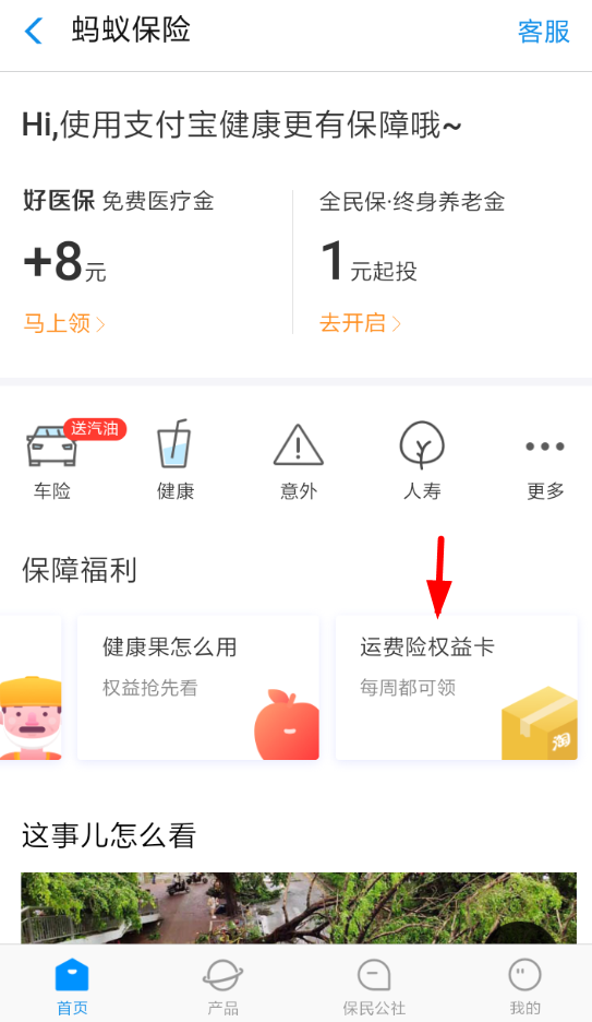 在支付宝里领取运费险权益卡的详细操作截图