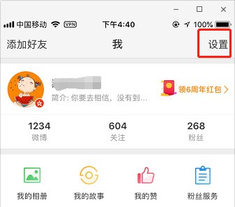 新浪微博app中清除垃圾内存的方法截图