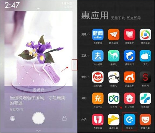 在惠锁屏APP中点外卖的详细讲解