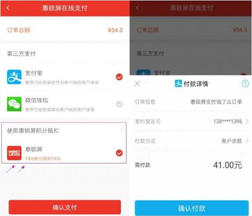 在惠锁屏APP中点外卖的详细讲解截图