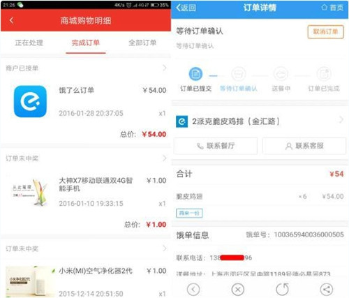 在惠锁屏APP中点外卖的详细讲解截图