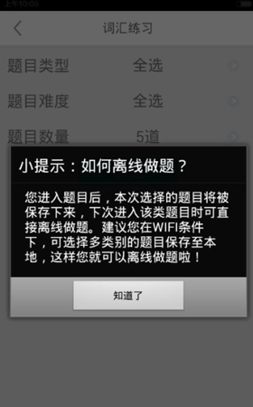 交互英语APP的简单使用过程截图