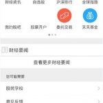 小编分享东方财富网的具体使用图文讲解。