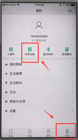 在米家APP中设置共享设备的详细操作方法截图
