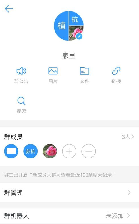 钉钉APP转让群主的详细教程分享截图