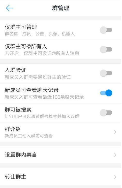 钉钉APP转让群主的详细教程分享截图