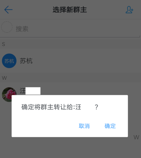 钉钉APP转让群主的详细教程分享截图