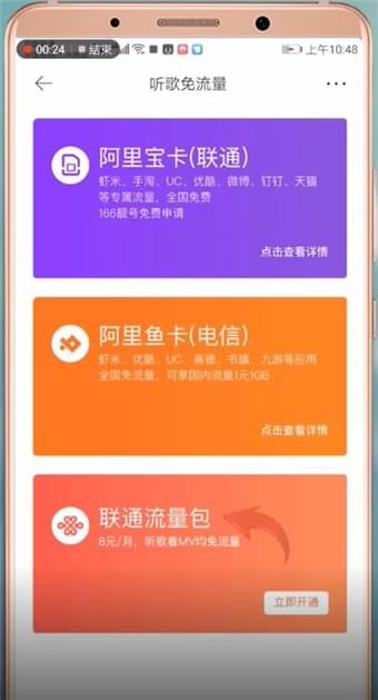 虾米音乐APP设置免流的操作流程截图