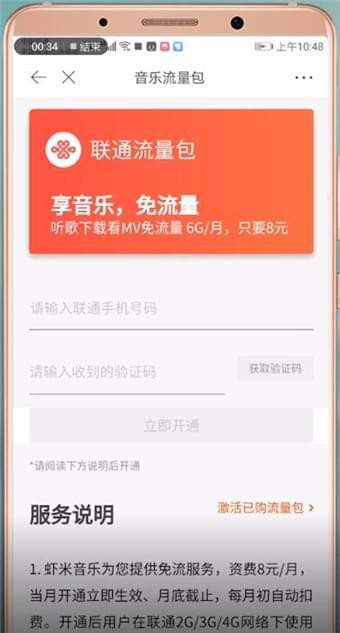 虾米音乐APP设置免流的操作流程截图