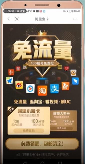 虾米音乐APP设置免流的操作流程截图