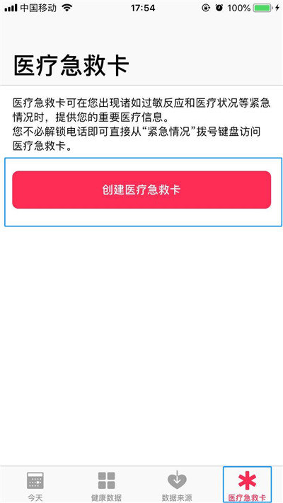 iPhoneXS中设置医疗急救卡的具体讲解截图