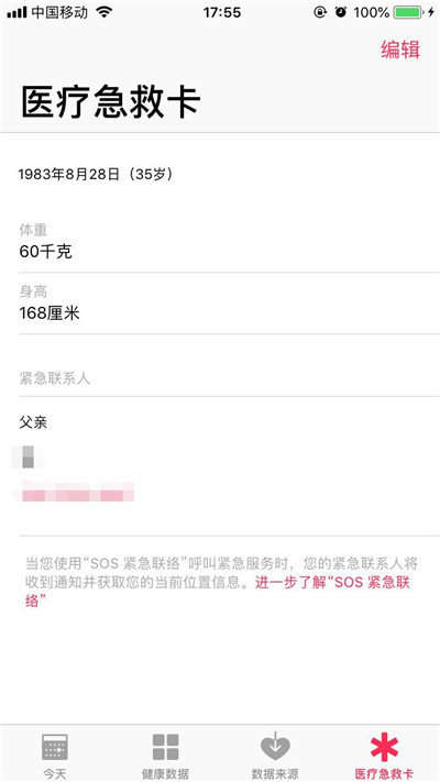 iPhoneXS中设置医疗急救卡的具体讲解截图