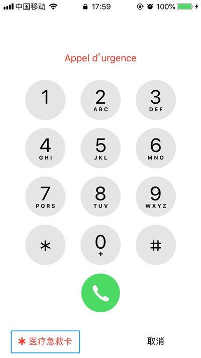 iPhoneXS中设置医疗急救卡的具体讲解截图