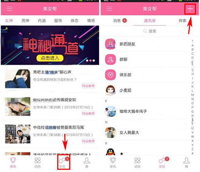 麦潮APP发起直播的基础操作